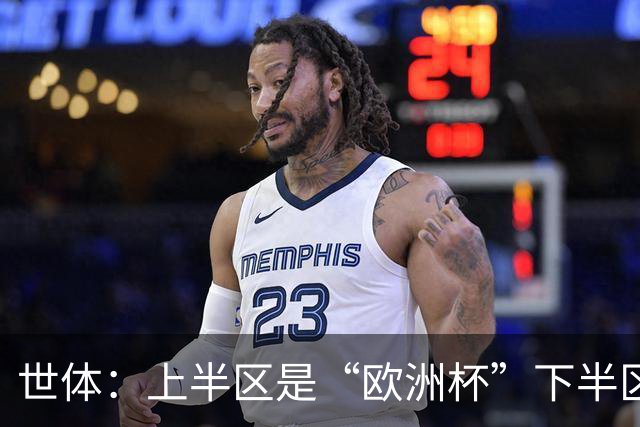 世体：上半区是“欧洲杯”下半区是“美洲杯”，英阿大战太迷人