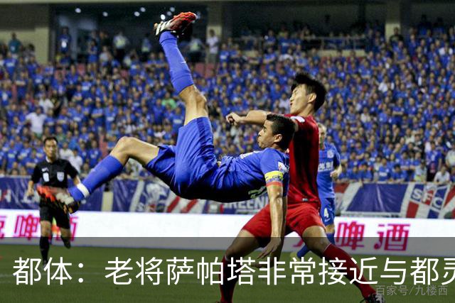 都体：老将萨帕塔非常接近与都灵续约至2028年，基本达成协议